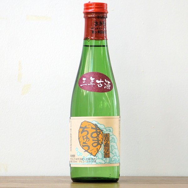 あおちゅう300ml！ 三年古酒 (杜氏・菊池正) 30度 - しまーけっと東 京