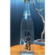 画像1: 江戸酎　蒼　25％720ml　【11.15販売開始】数量限定！ (1)