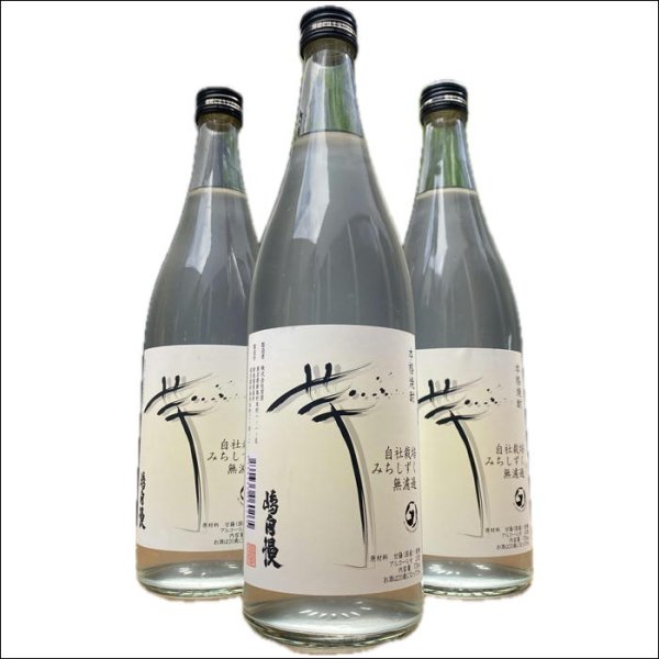 画像1: 嶋自慢　無濾過　みちしずく　25度　1800ml (1)